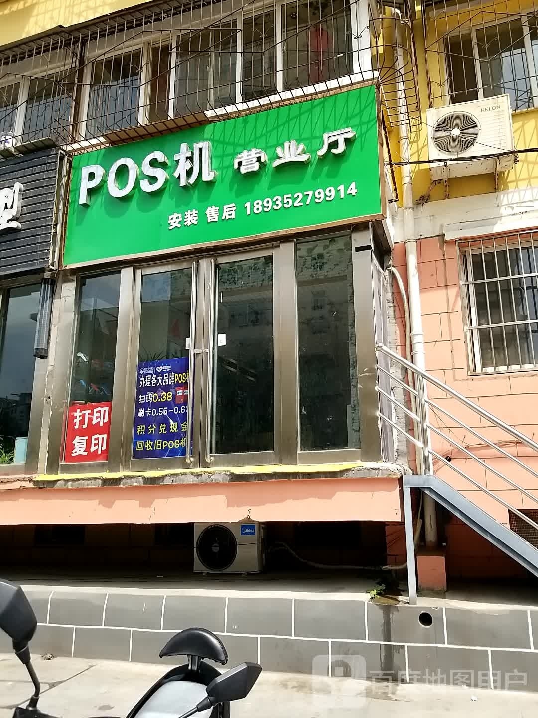 POS机营业厅