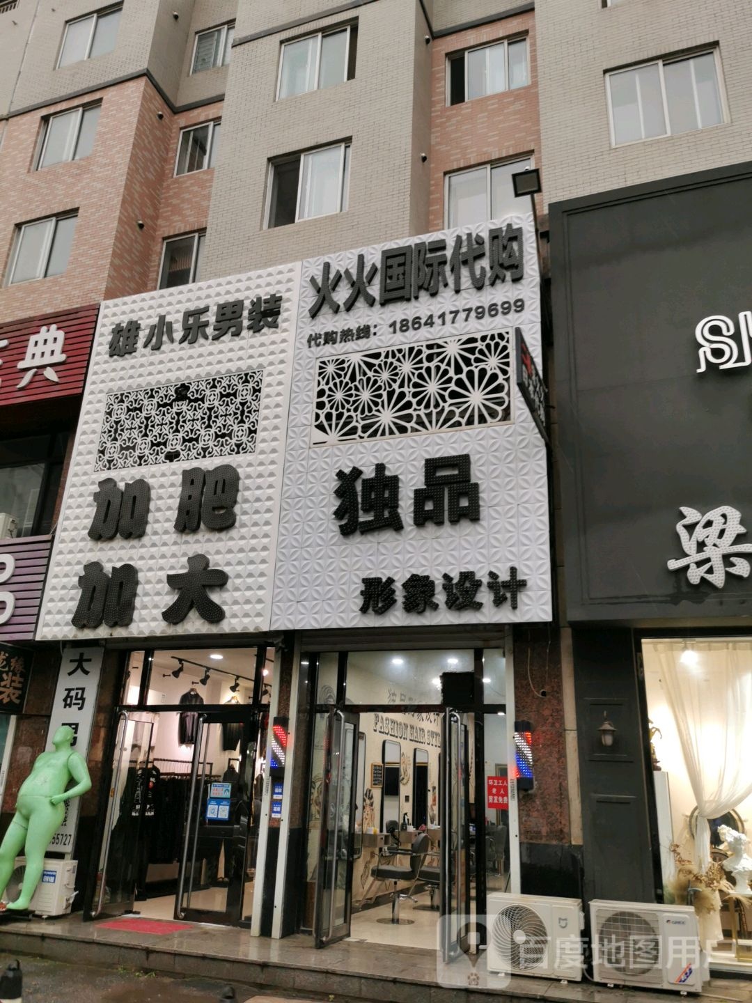 肚品形象设计(馨香华园B区西北)