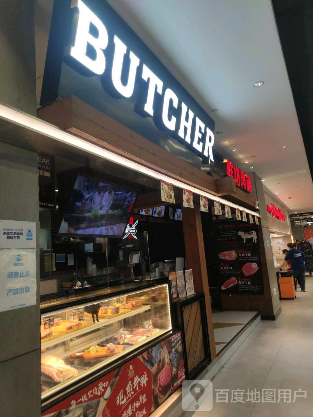 BUTCHER牛排肉铺(杨高南陆店)