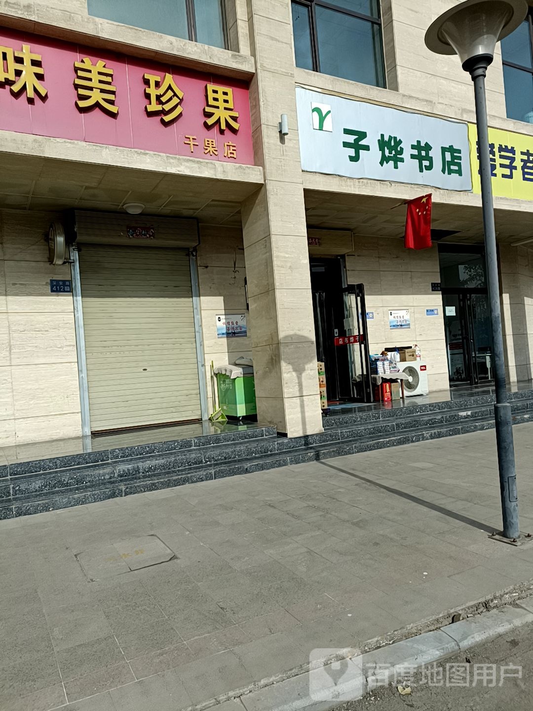 子烨书店
