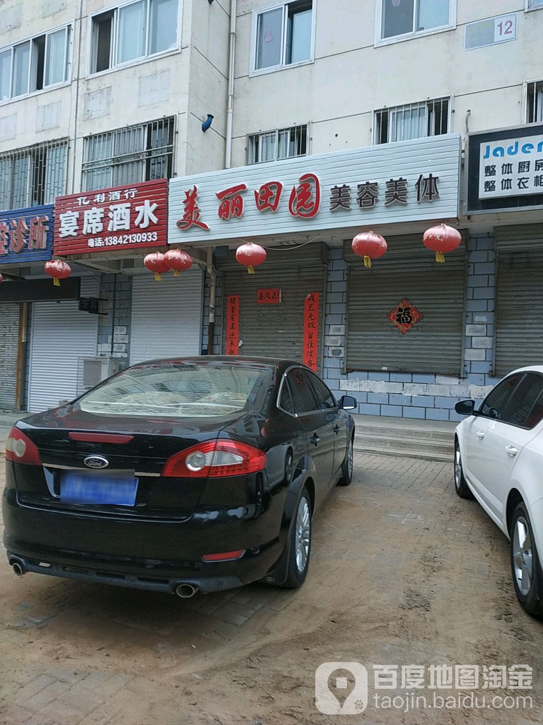 美丽田园美容美体(人民路店)