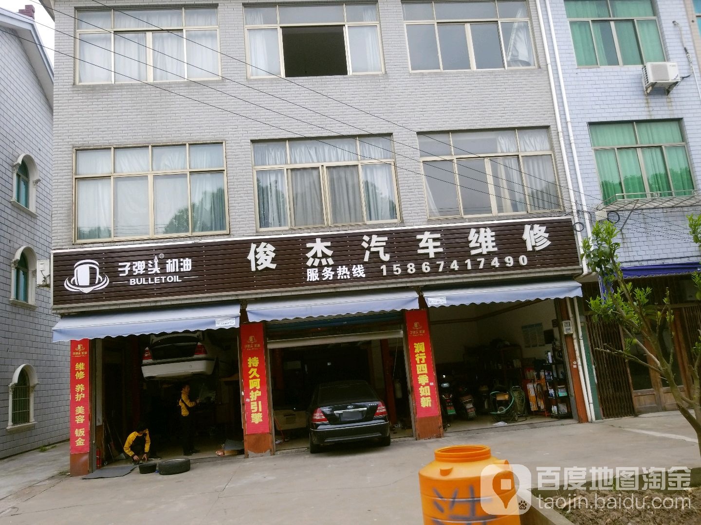 俊杰汽车维修