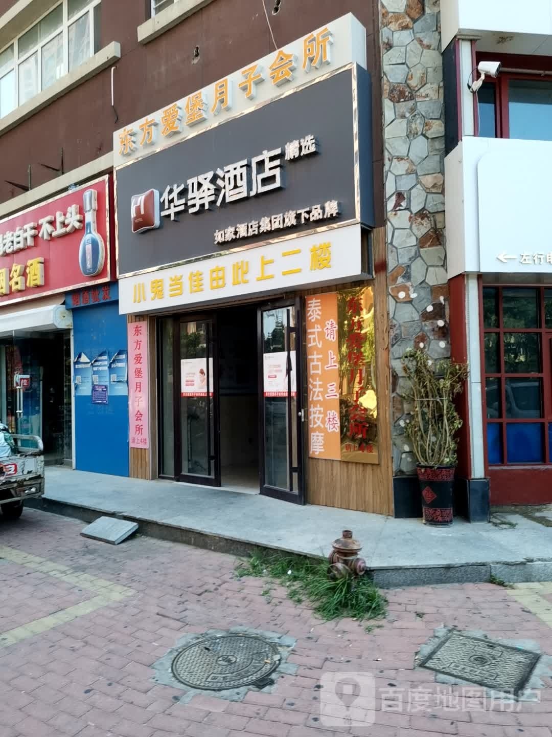 如家华谊精选酒店(沧州孚阳大道悦港城店)