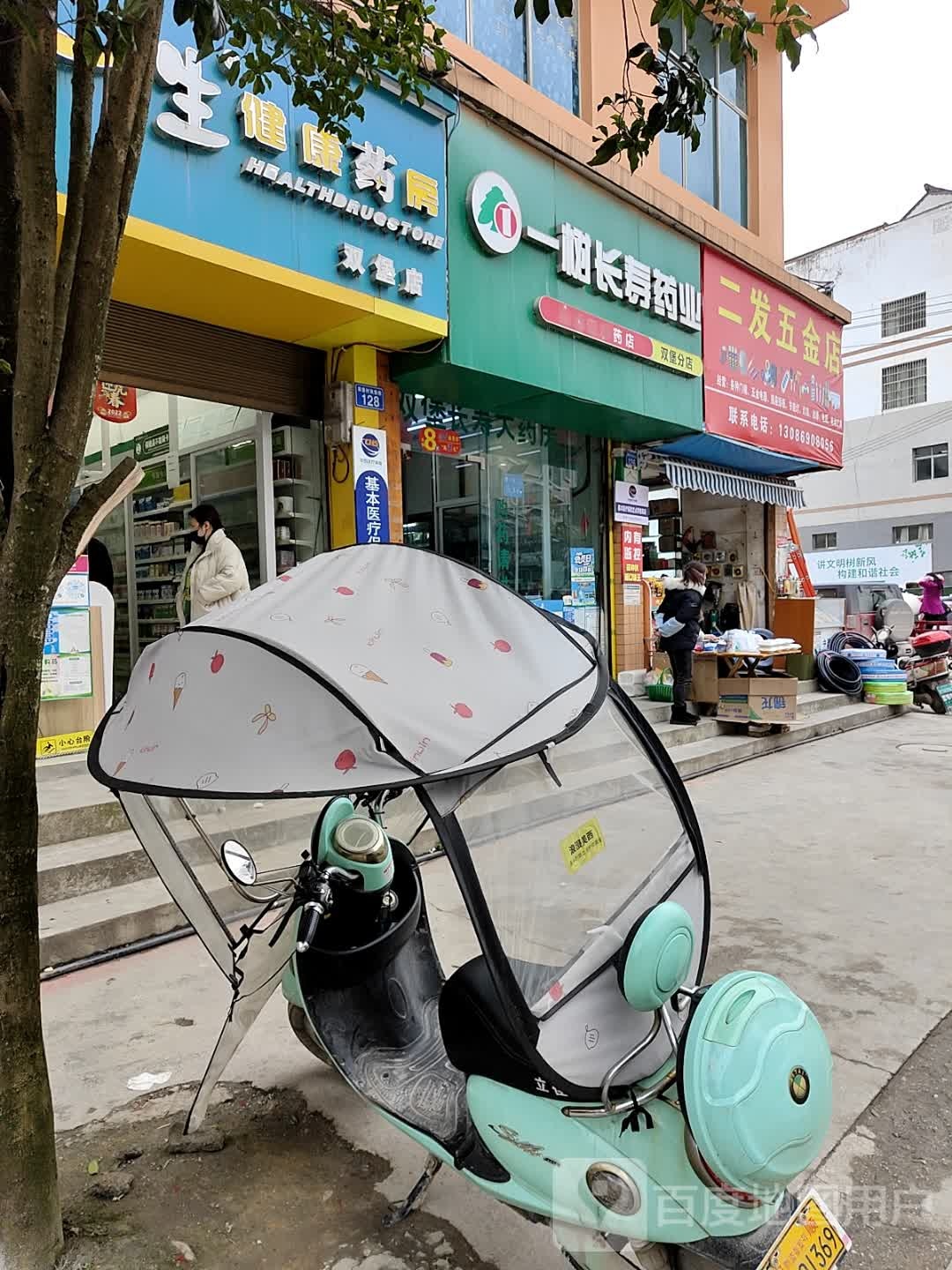 二发五金店