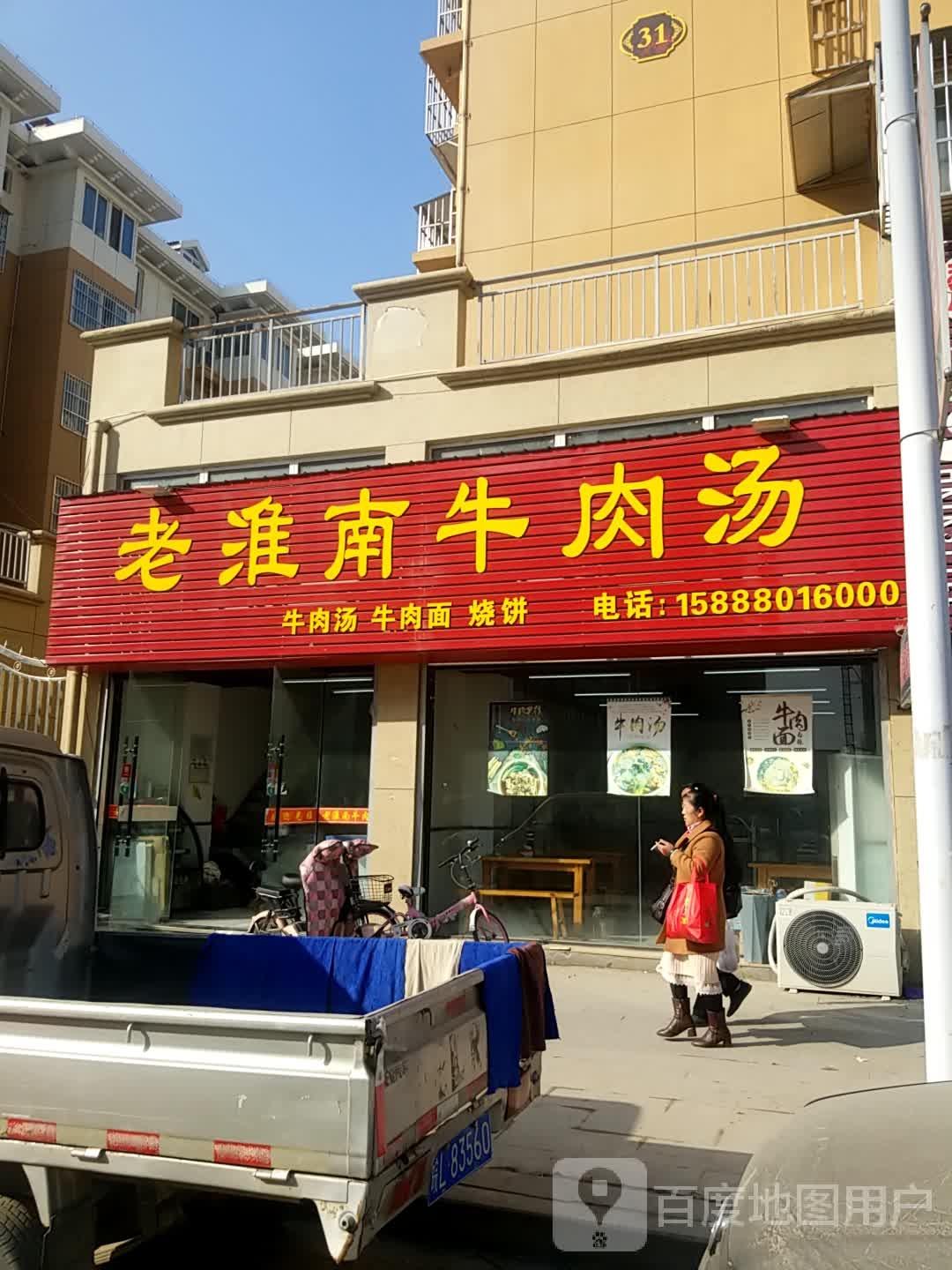 老淮南羊肉汤(西太平街店)