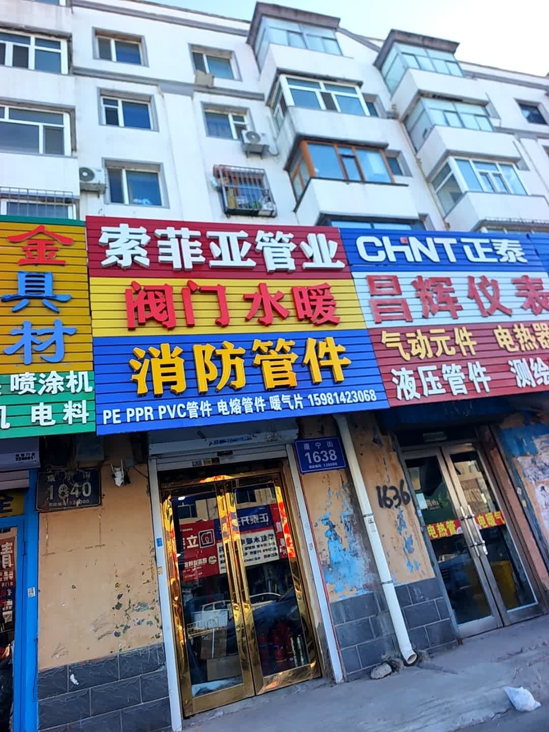 索菲亚管业(繁荣小区店)