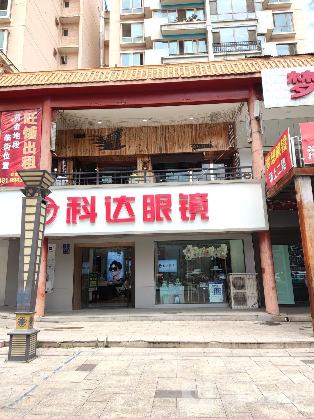 科达眼睛(西站店)