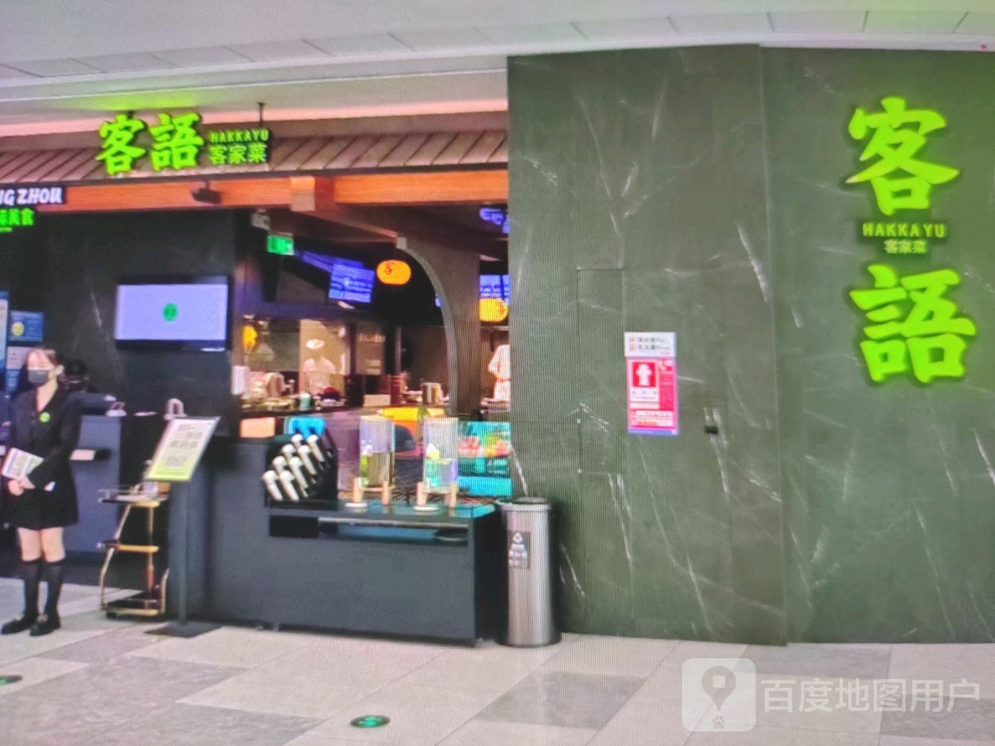 客语客家菜(青梅路店)