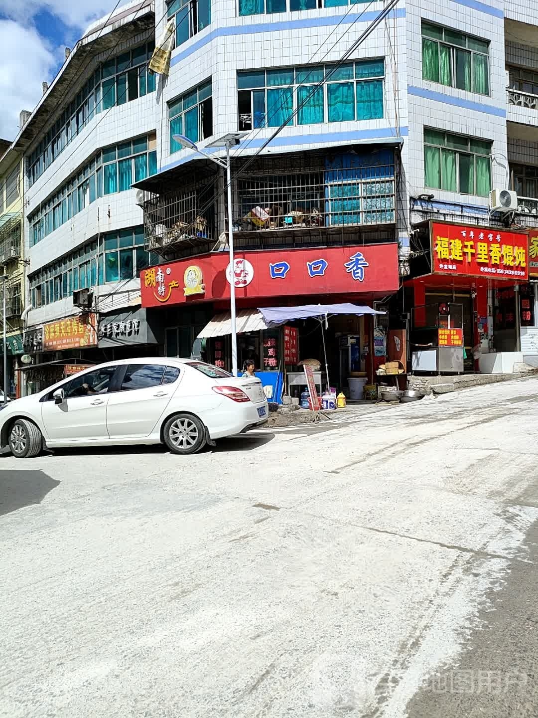 回回香(S304店)