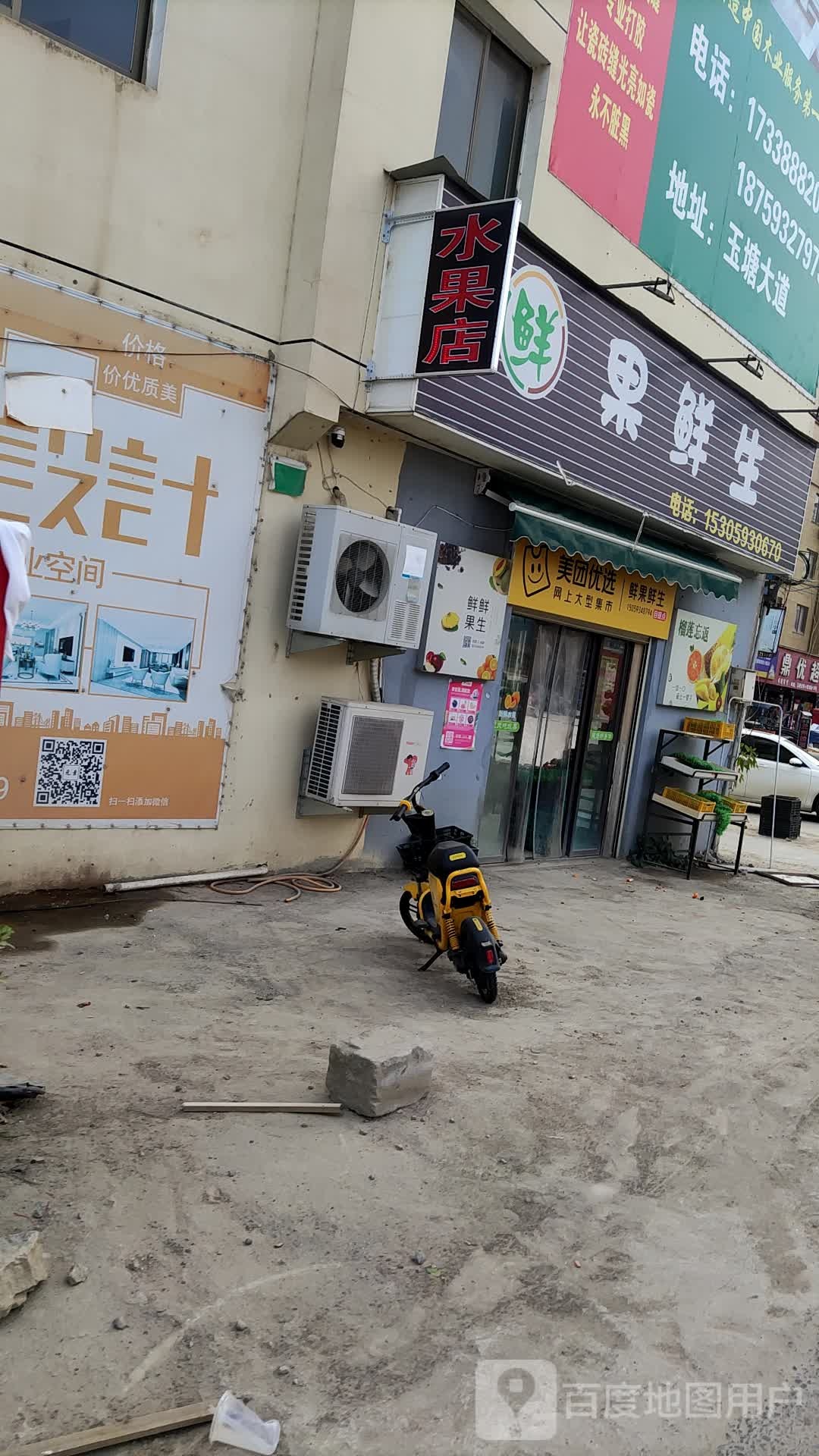 果鲜生(玉沙路店)