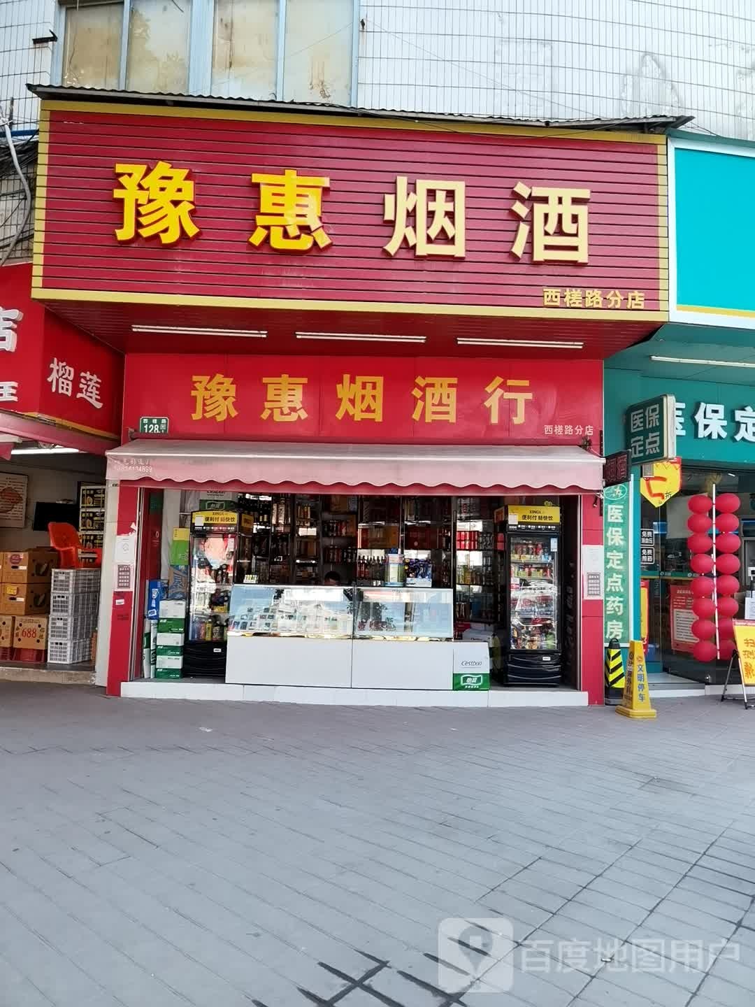 豫惠烟草