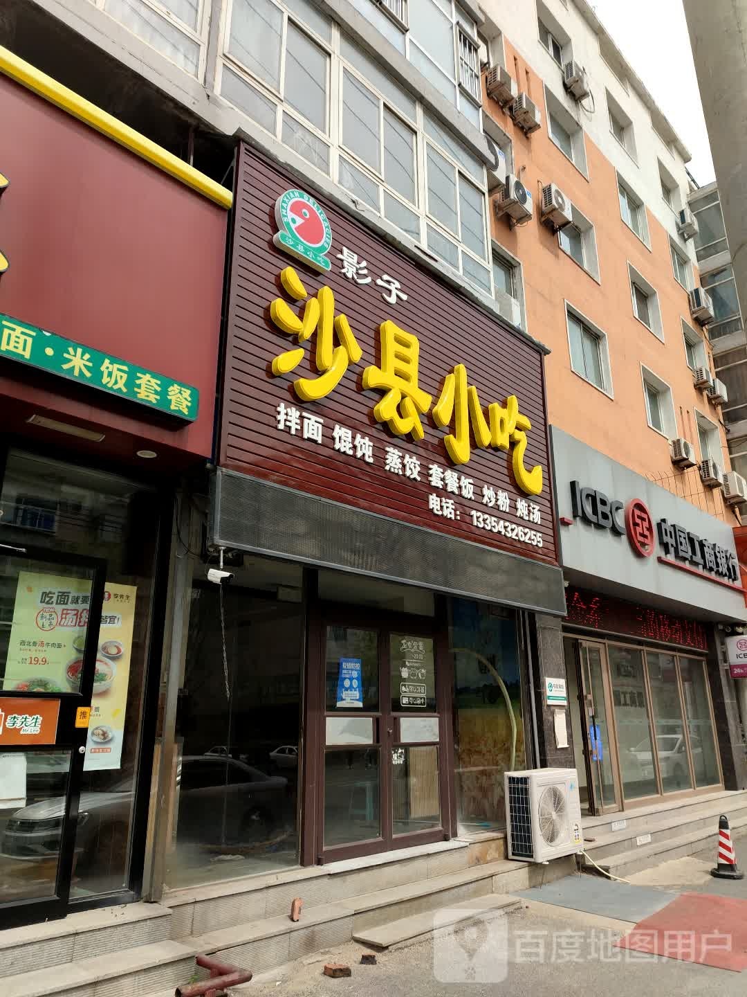 沙县小吃(世际颐园店)