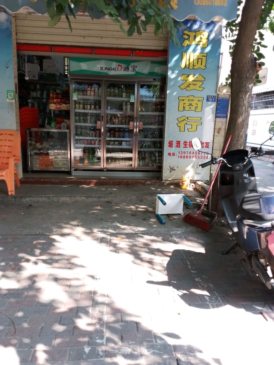 鸿顺发五金百货店