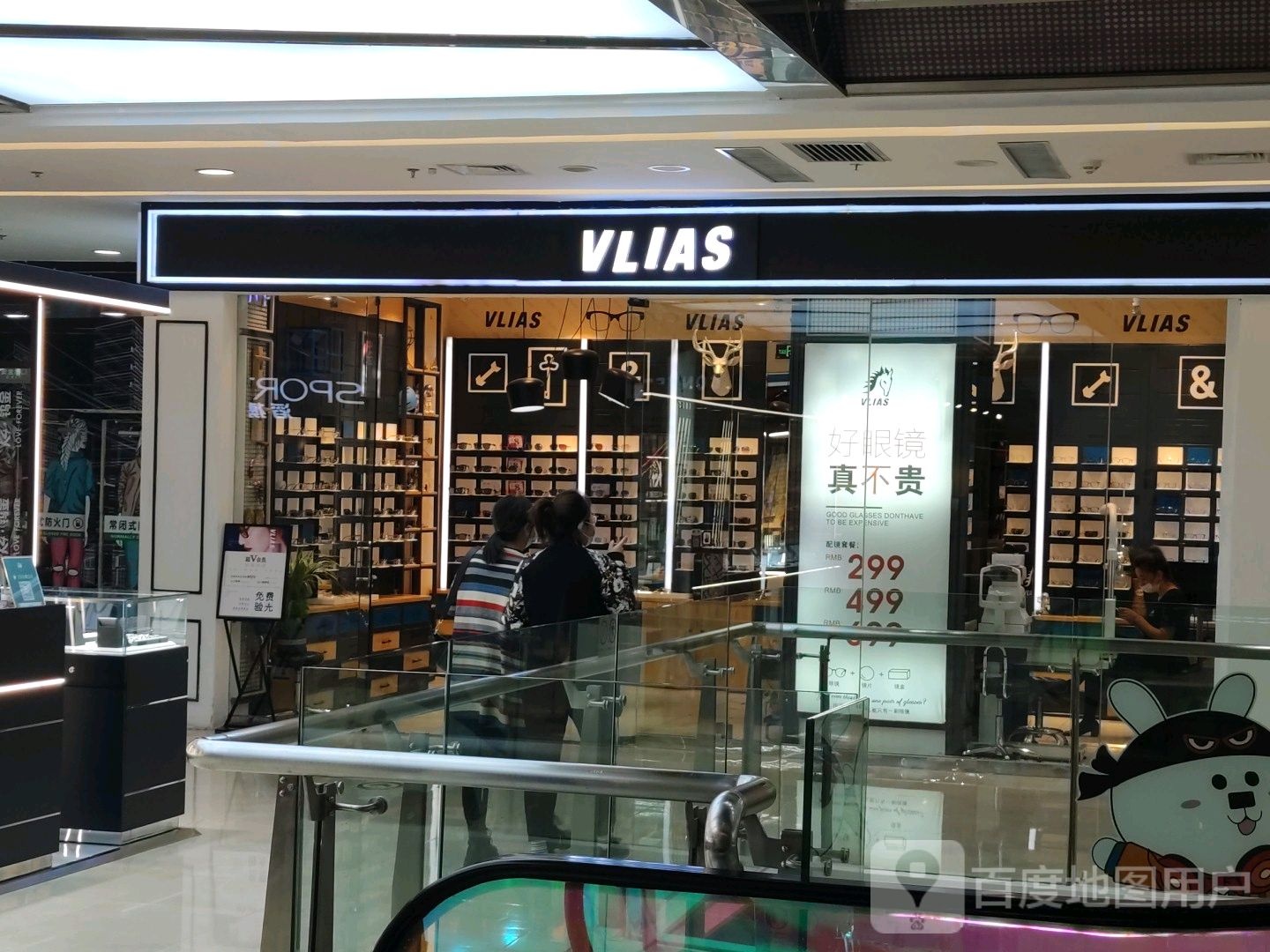 VLIAS眼镜专柜(大庆沙尔图万达广场店)