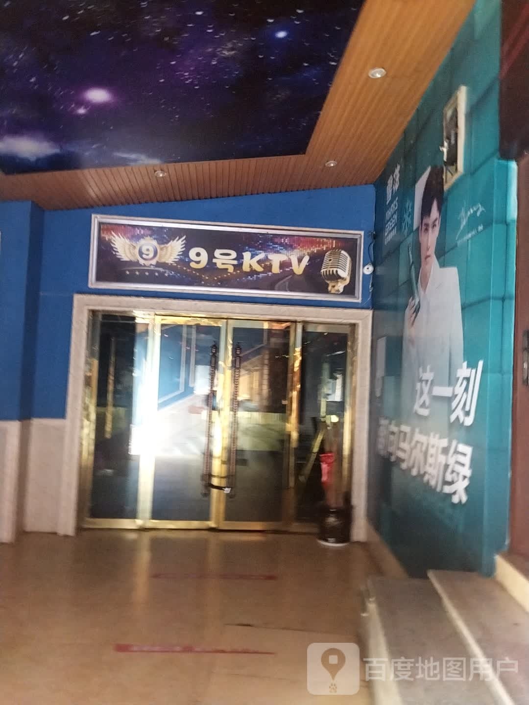9号KTV(红军北路店)