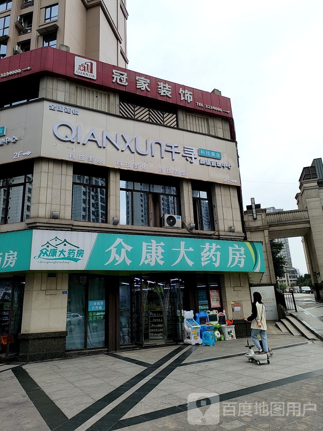 自贡市众康大药房