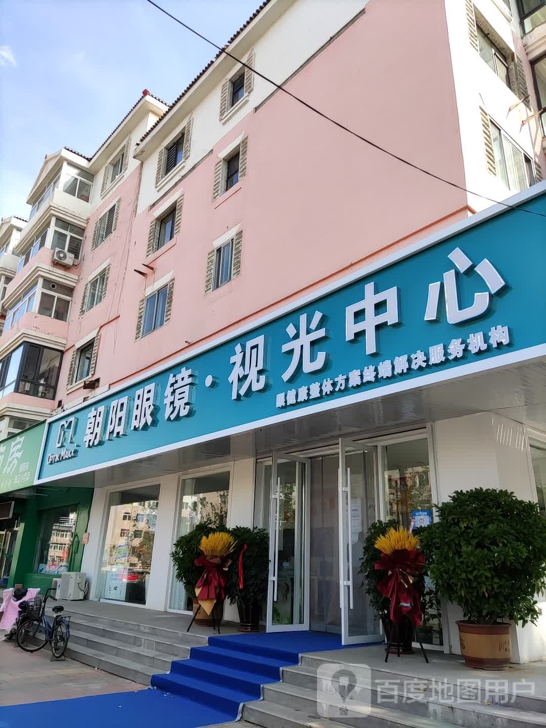 朝阳眼镜四重点(龙山街店)