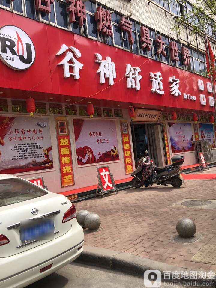 谷神舒适家(兴华街专卖店)