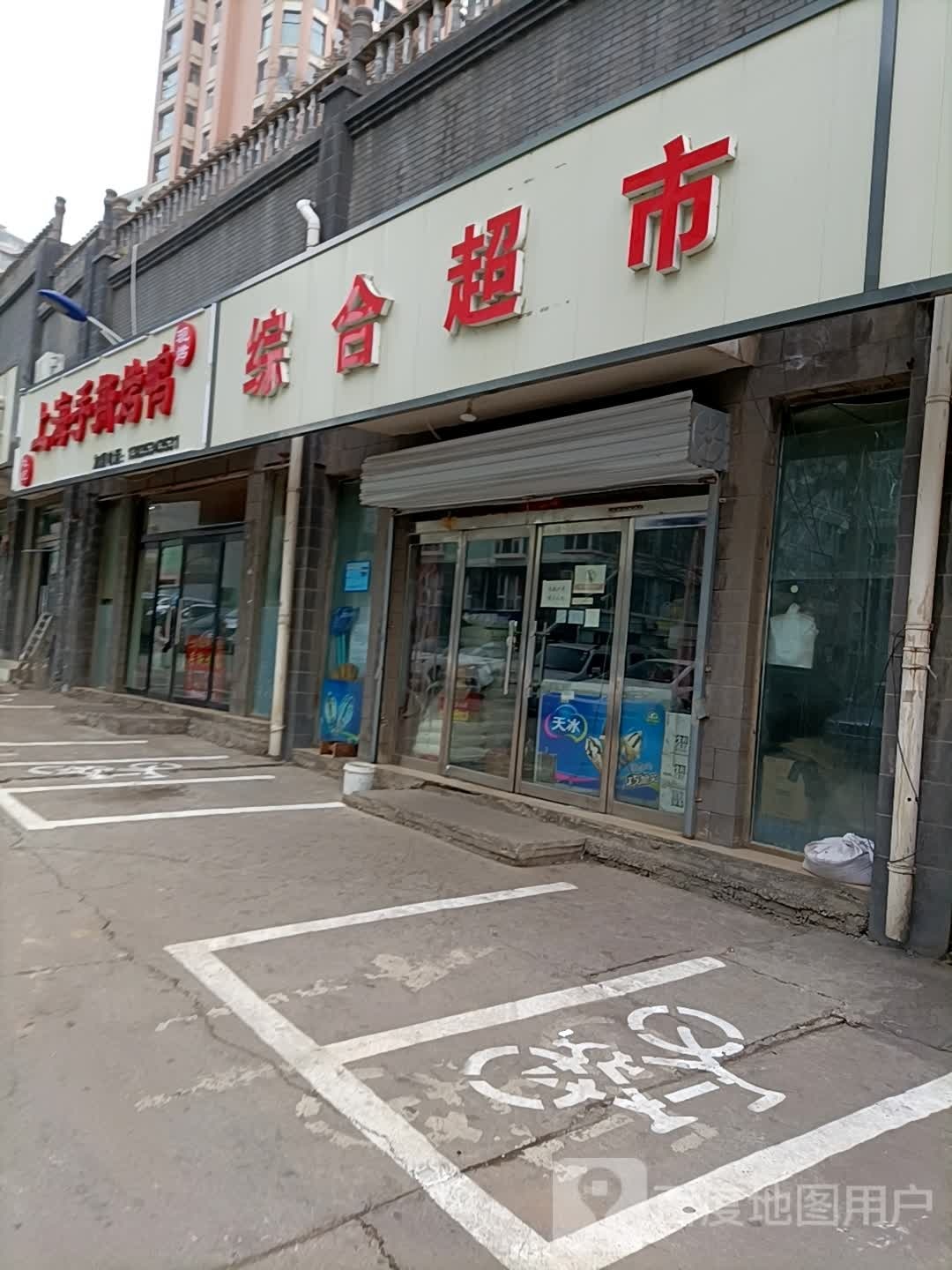 综合超市(天峰北苑A区店)