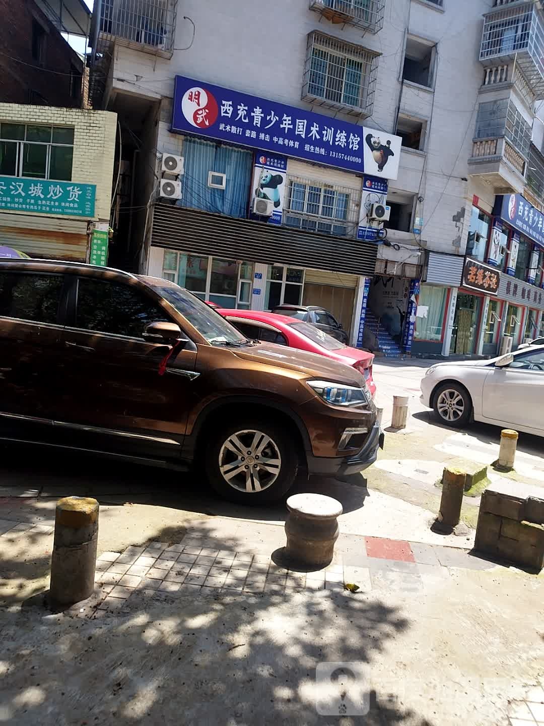 西充青少年国术训练馆