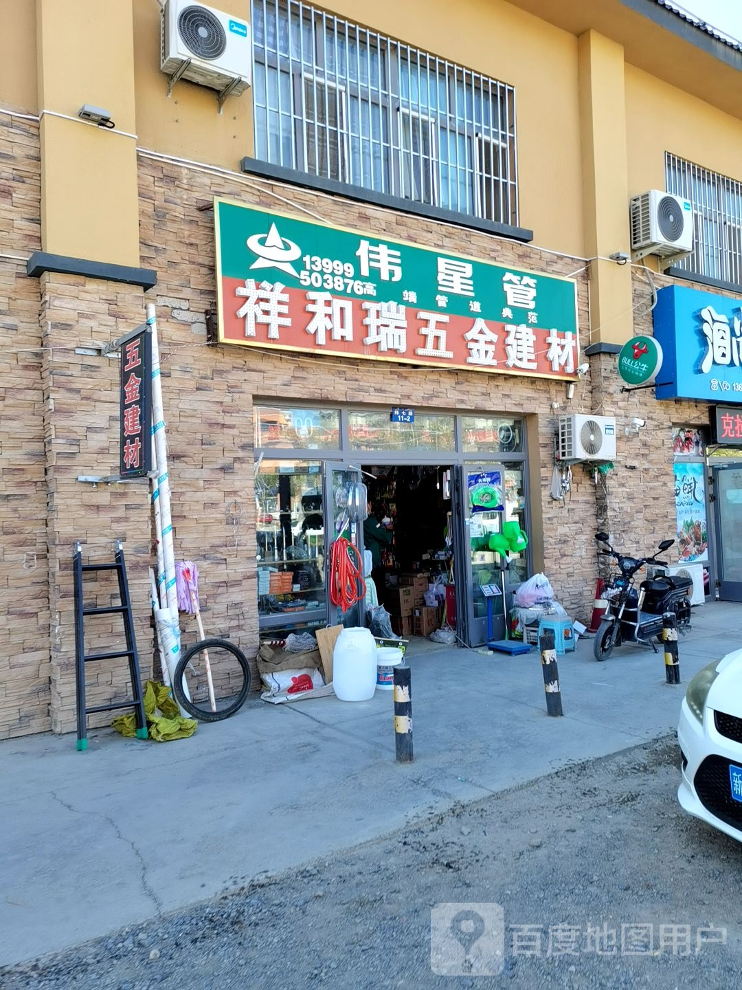 祥瑞五金建材