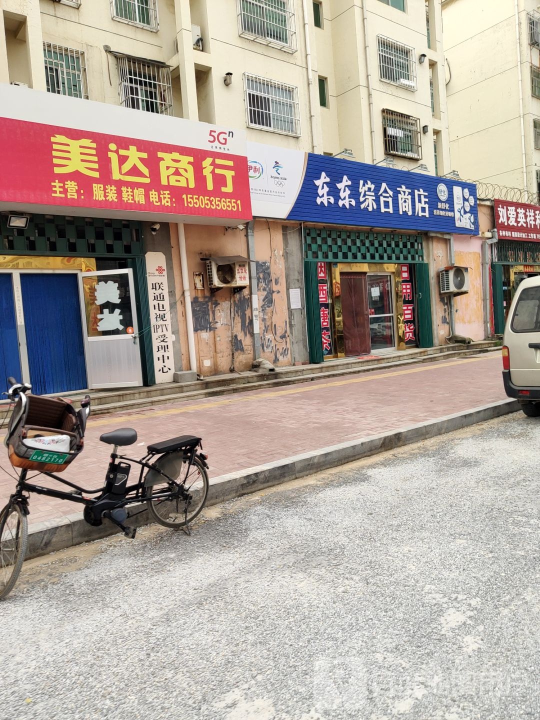 胖蕾综合商店