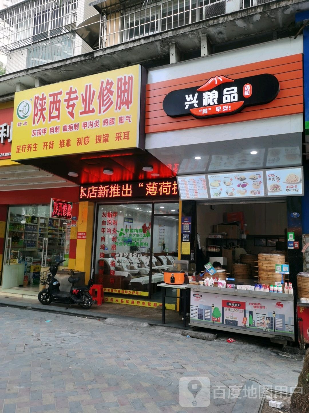 紫康山西专业修脚
