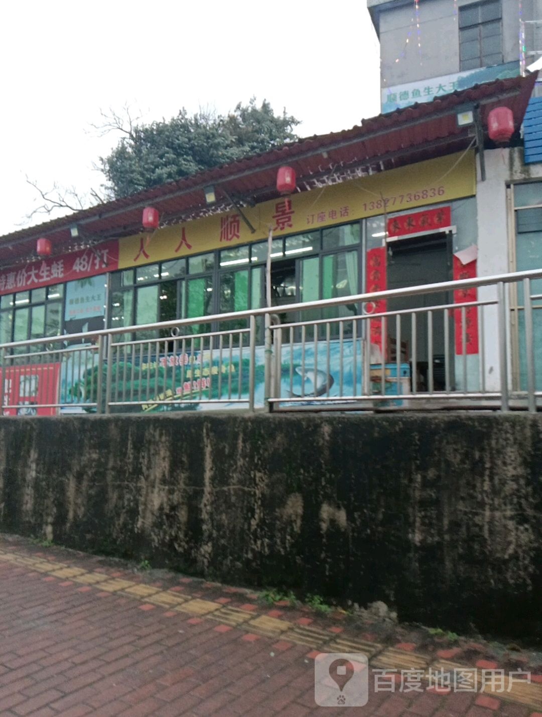 人人顺景桑拿灵芝电鸡(洲心分店)