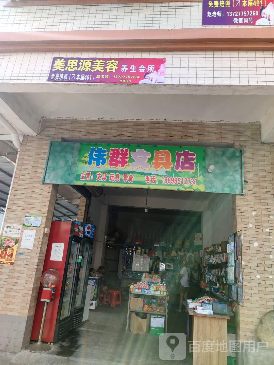 美思源美容养生会所