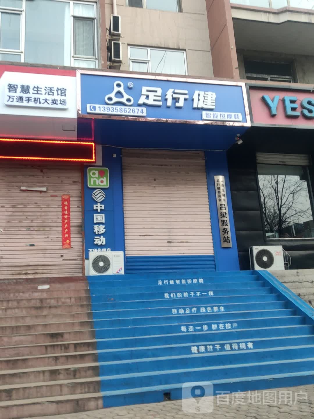 足健行智能按摩鞋(兴昌路店)