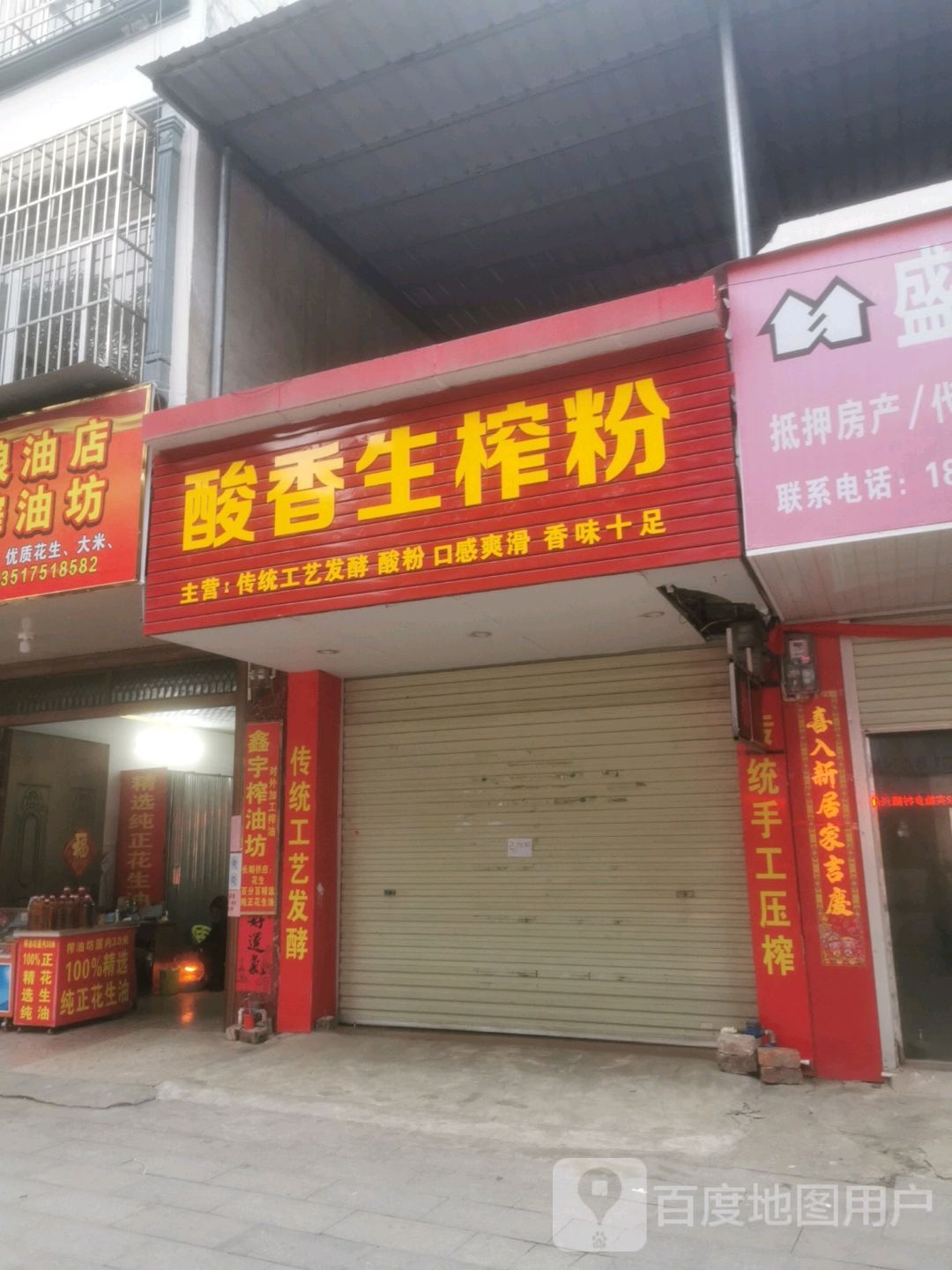 马山生榨米粉