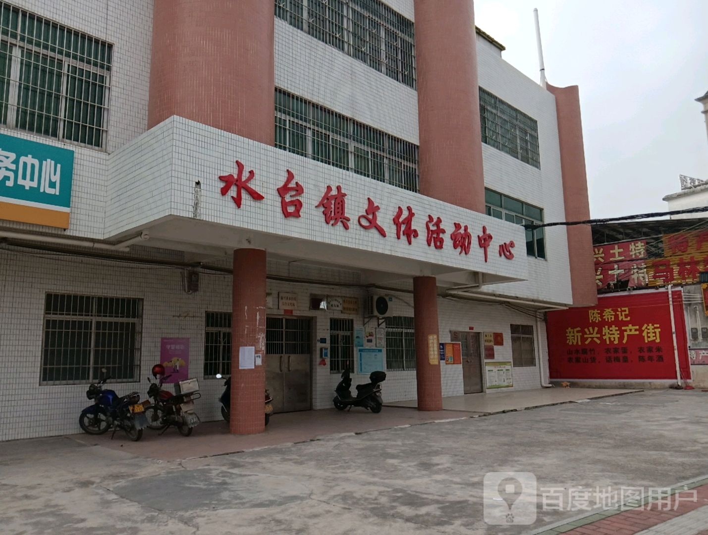 水台镇文化中心
