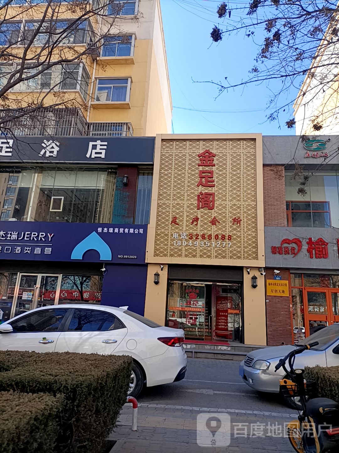 金足阁足疗会suo