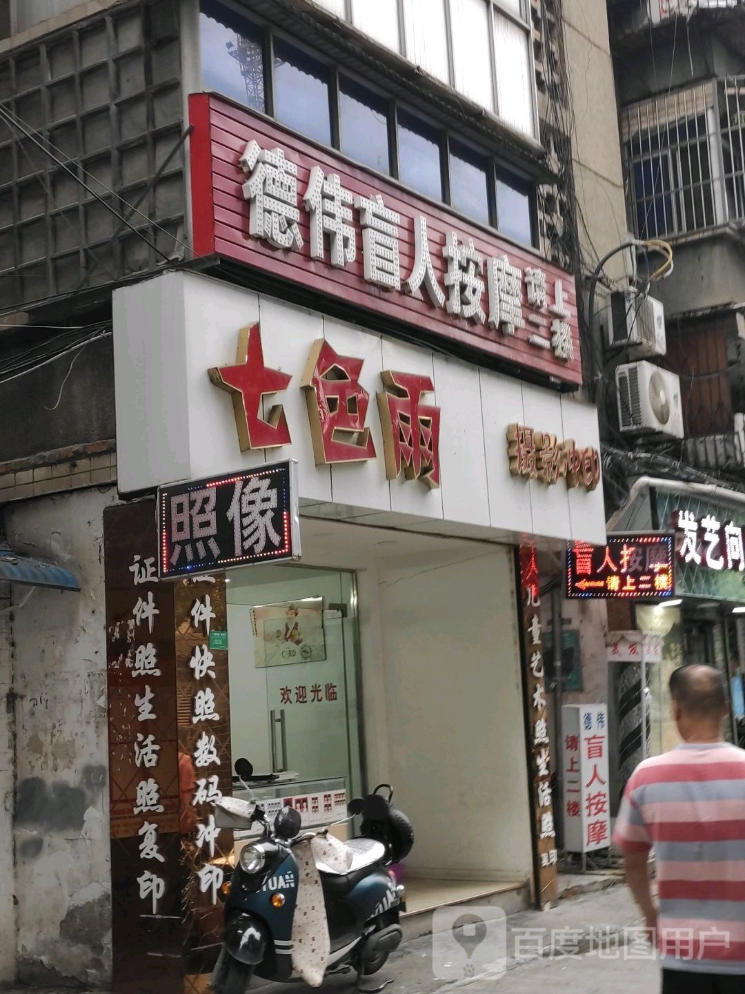 德伟盲人按摩?(解放路店)