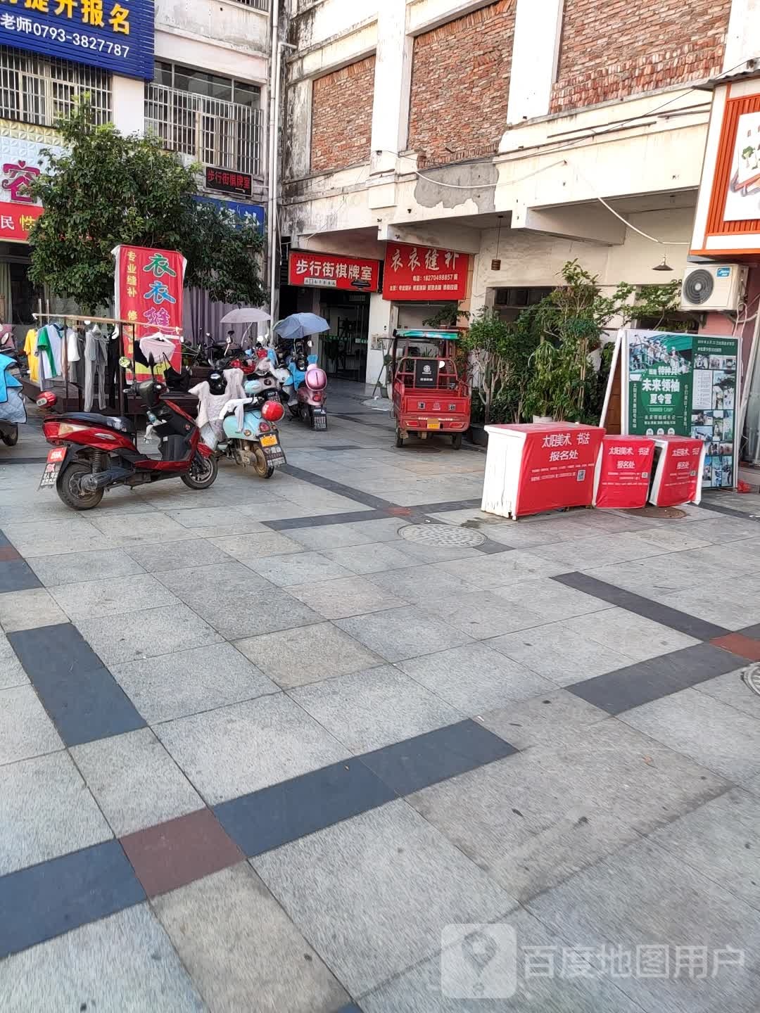 不行街棋牌室