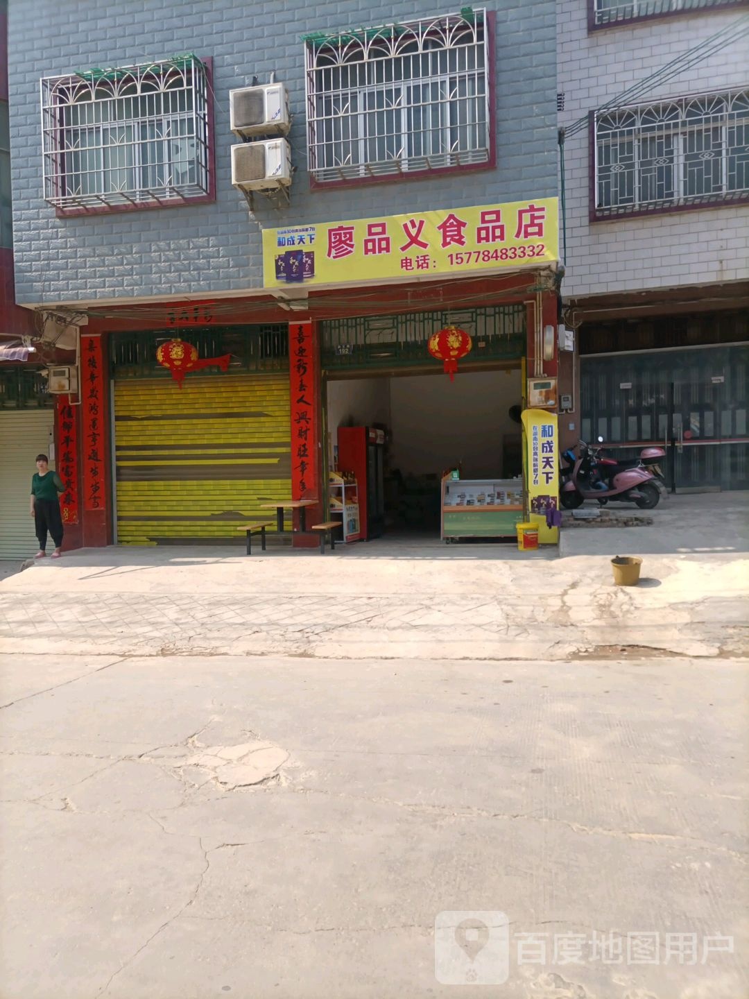 廖品义视频商店