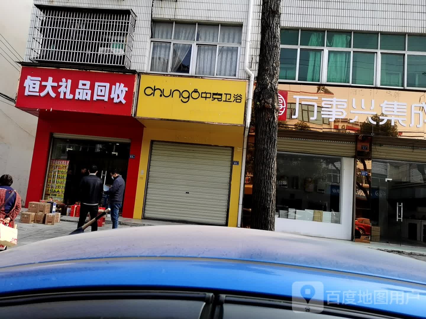 恒大礼品回收