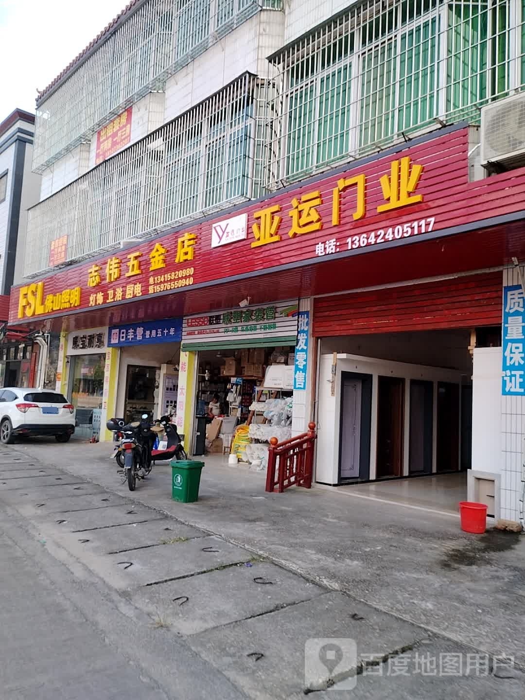 志伟五金店