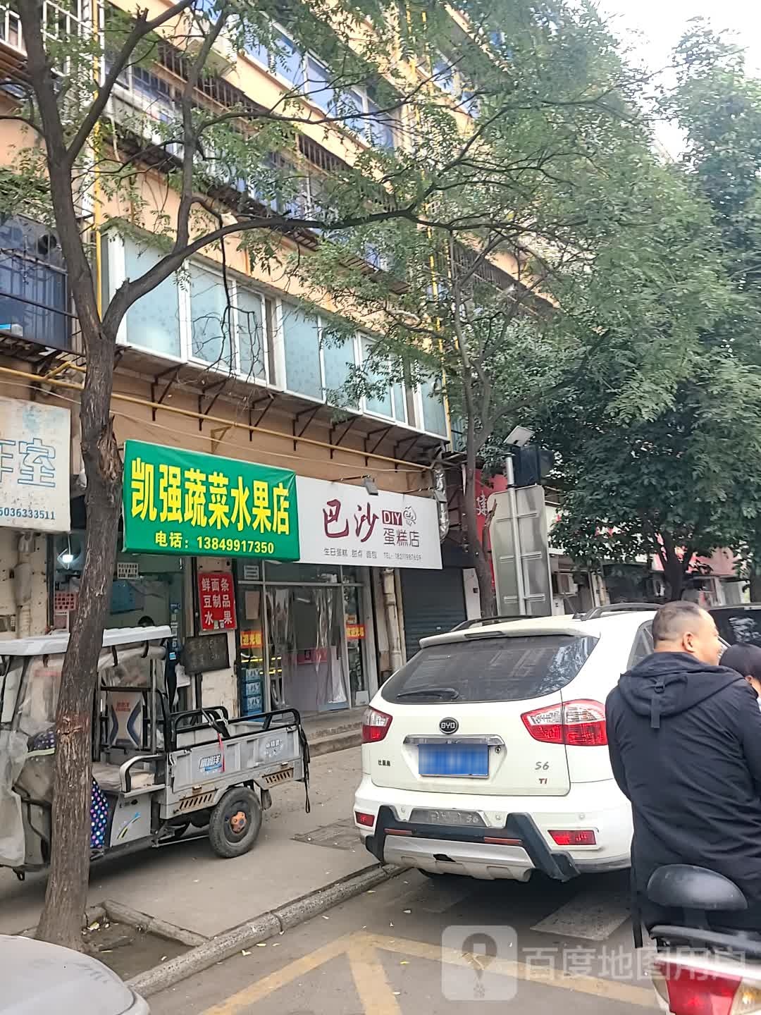 凯强蔬菜水果店