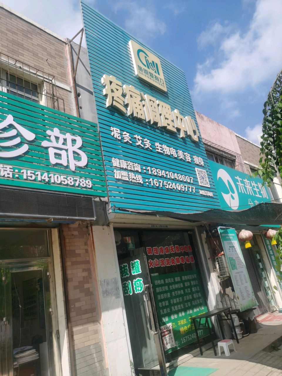 开原市红十字会康复医疗门诊部