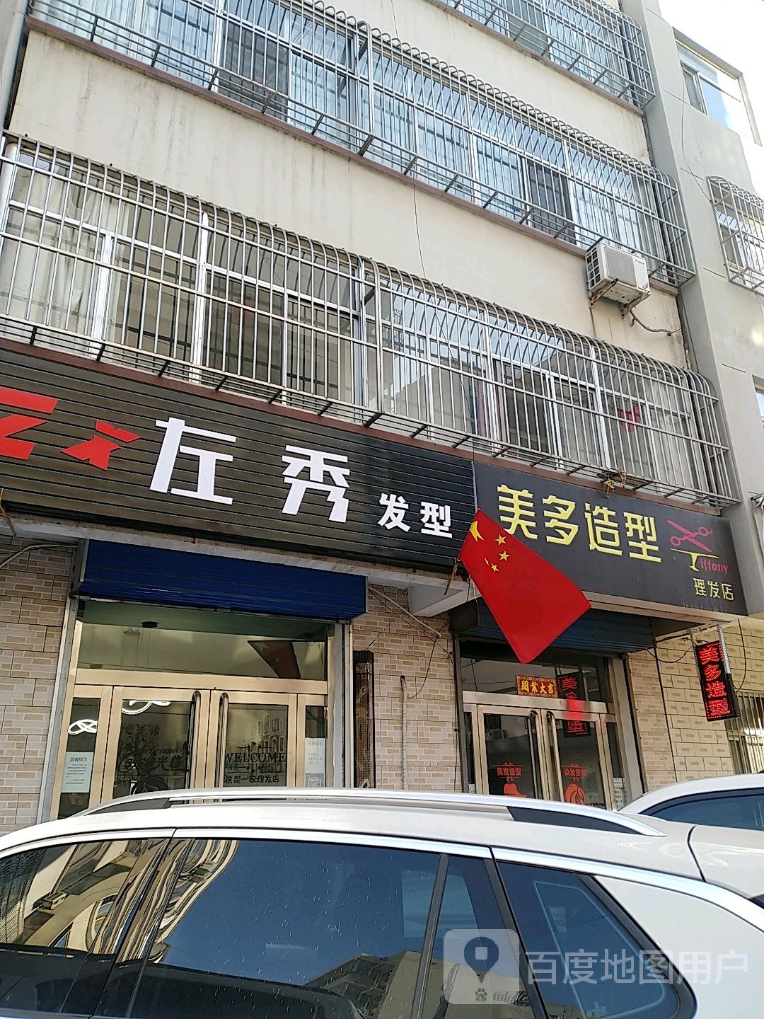 左秀发型