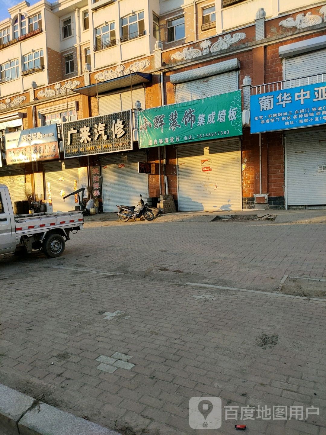 广来汽修