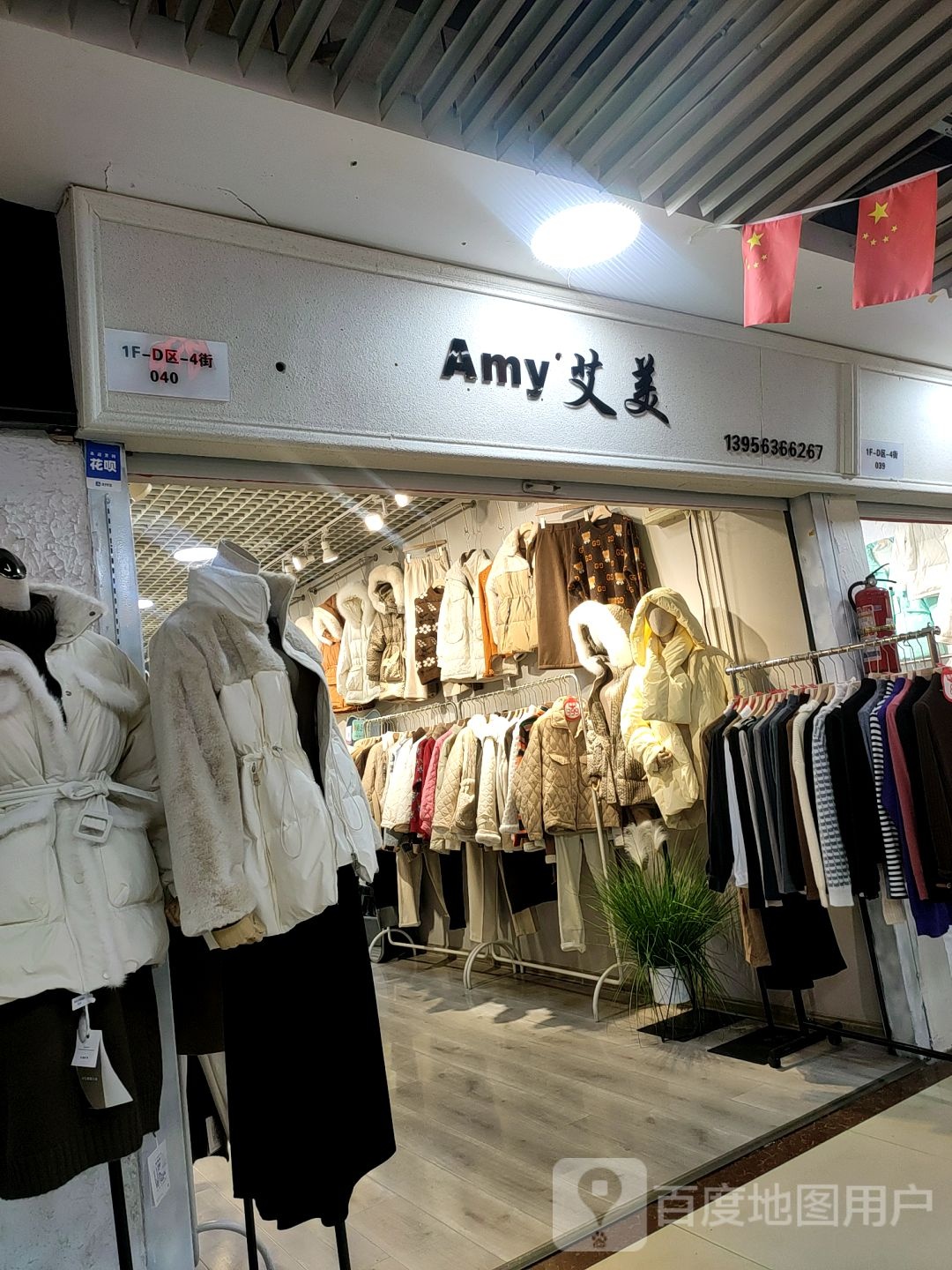 爱美(万乐汇购物中心店)