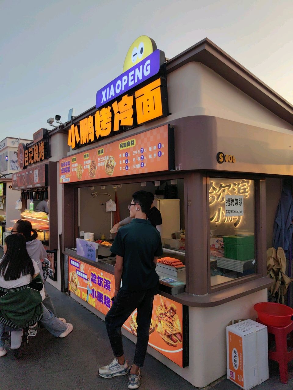 小鹏烤冷面(怡然青年广场店)