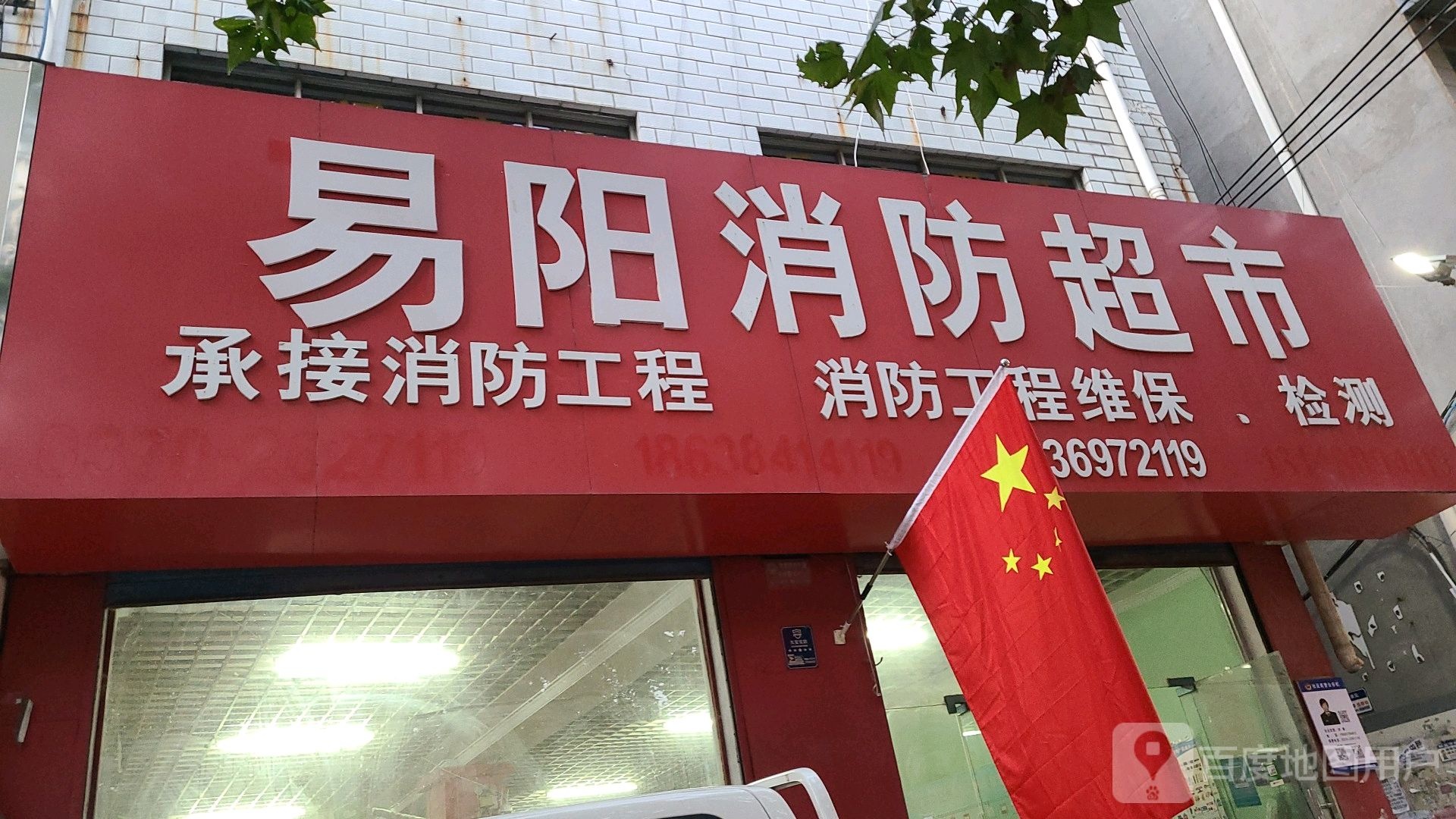 易阳小芳超市