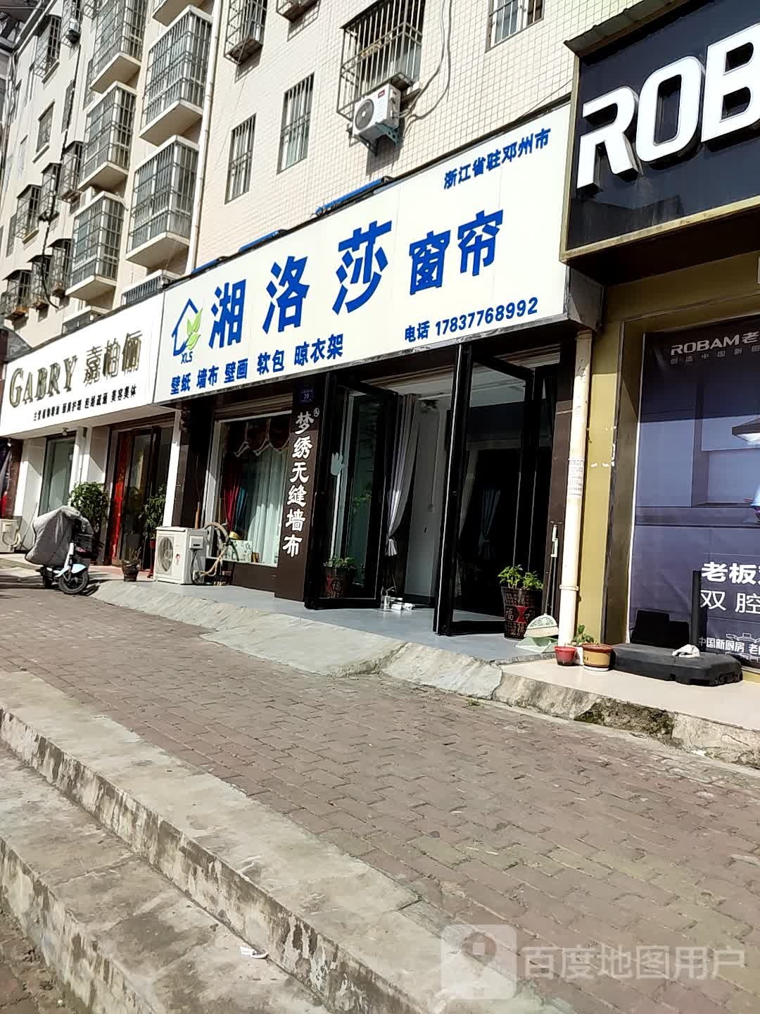 邓州市湘洛莎窗帘