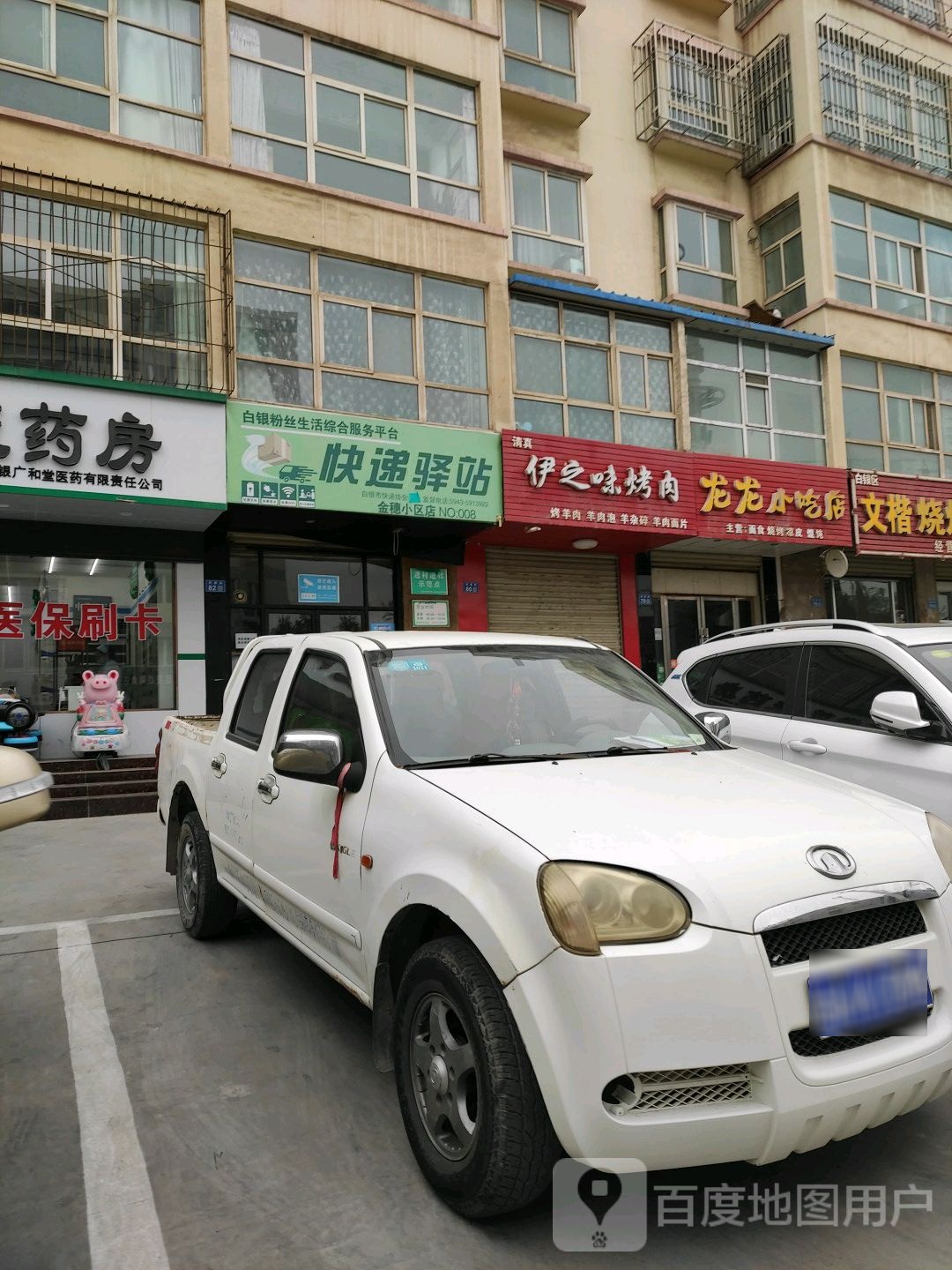 龙龙小吃店