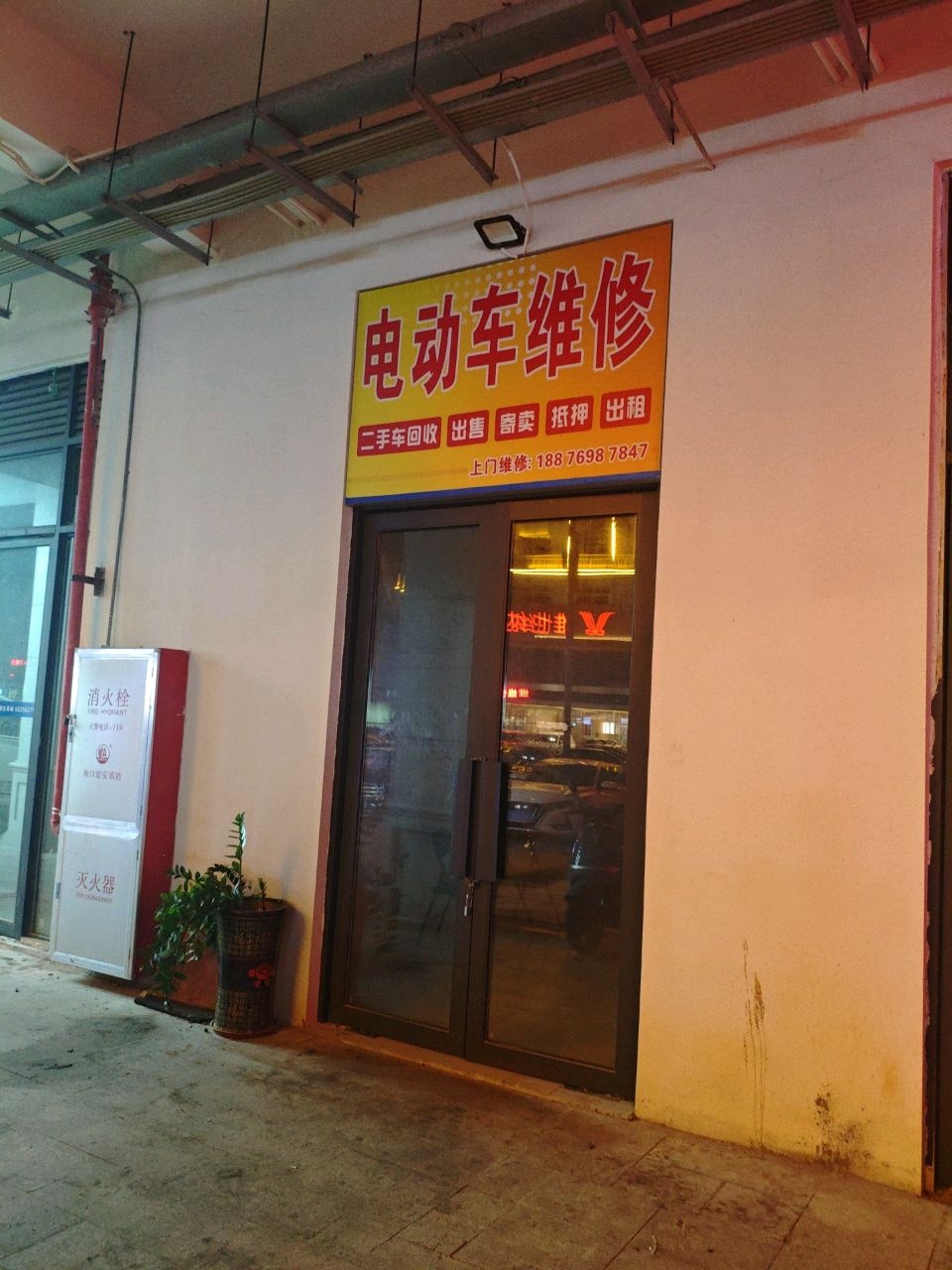 电动车维修