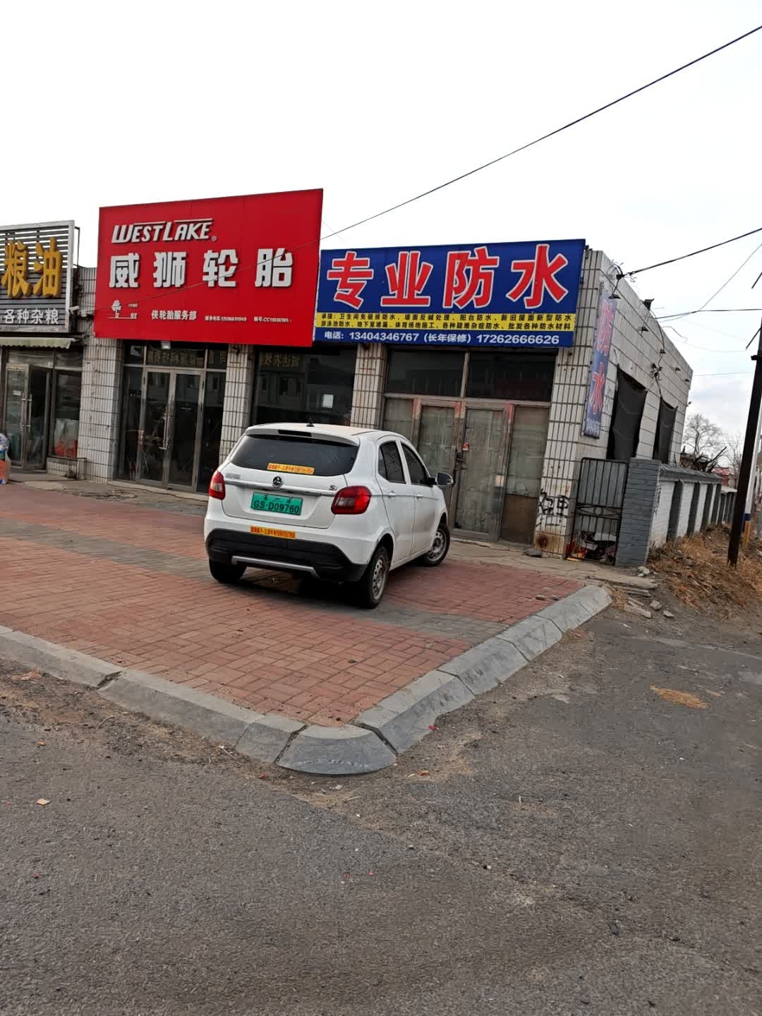 专业防水