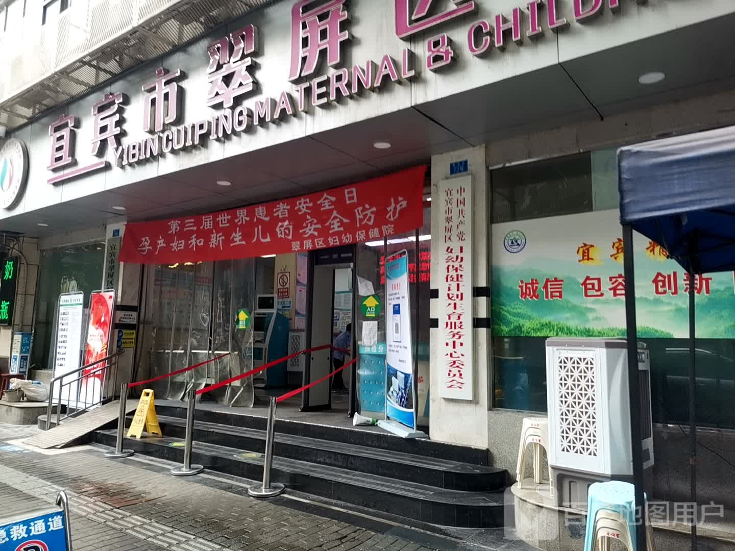 宜宾市翠屏区妇幼保健院